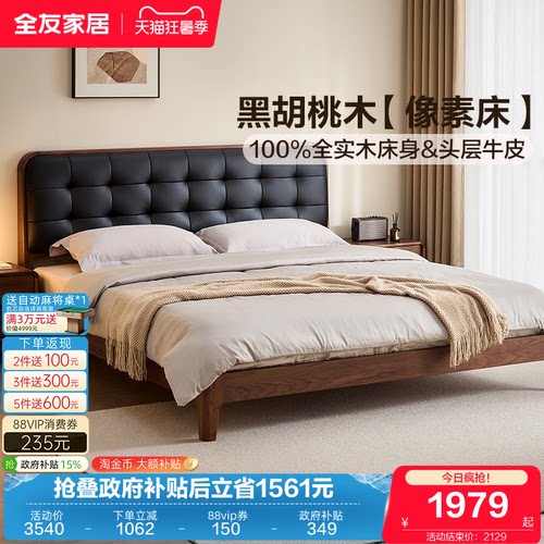 全友家居进口黑胡桃木头层牛皮床