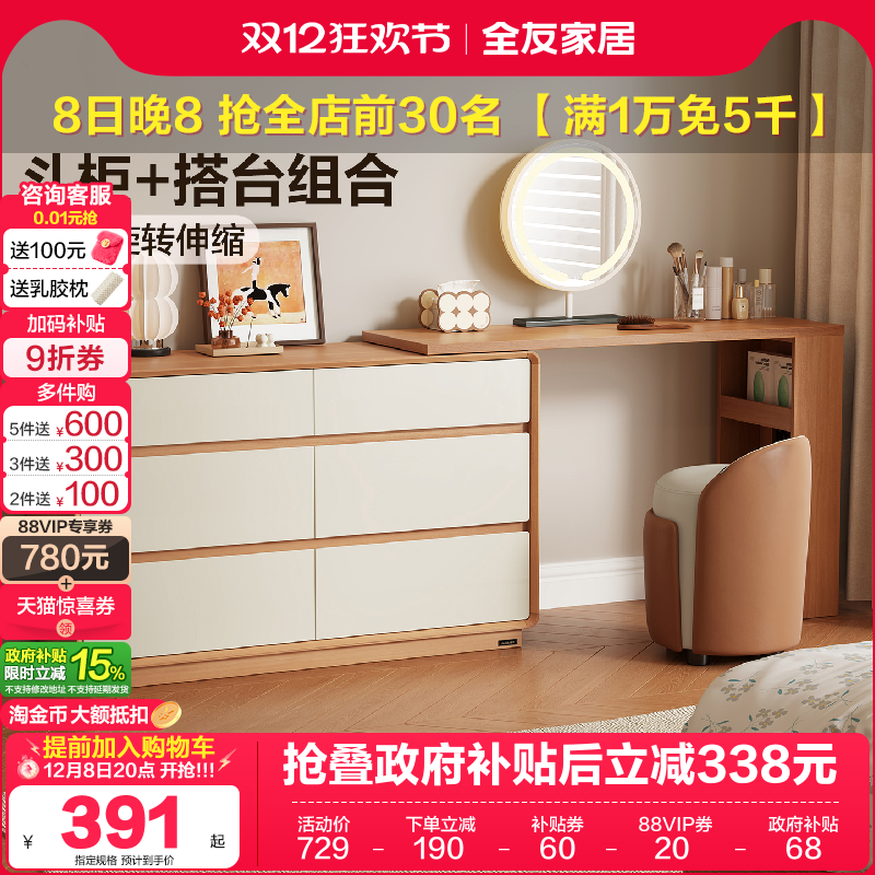 全友家居奶油原木斗柜