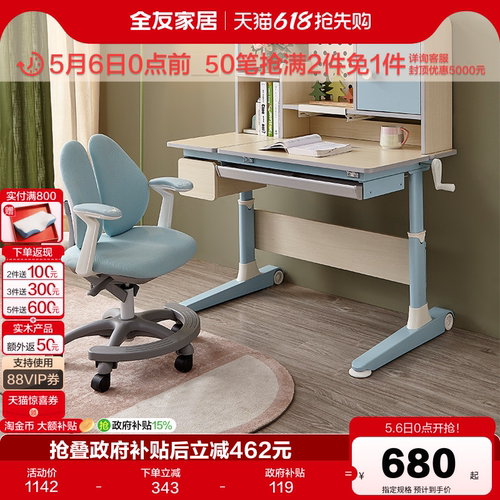 多功能电脑学习桌门店同款全友