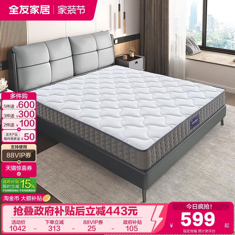 全友家居偏硬护脊护腰独立弹簧乳胶床垫卧室家用椰棕床垫1米5棕垫