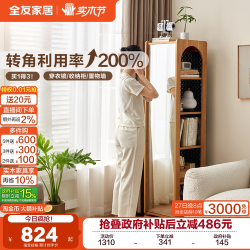 全友家居现代简约转角柜带穿衣镜