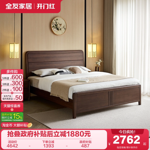 全友家居新中式双人床实木床