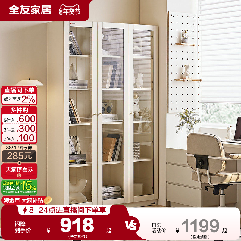 全友家居大容量书柜带玻璃门客厅落地展示柜奶油风书房储物柜子