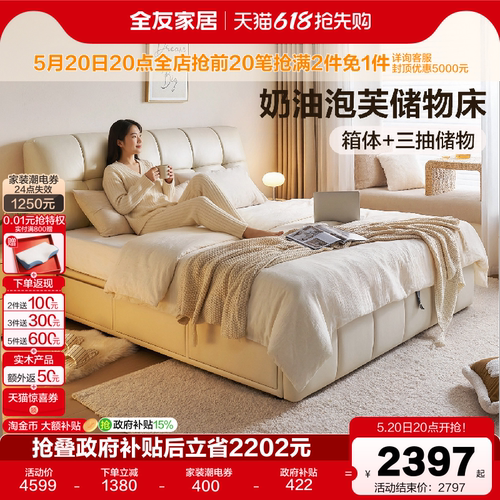 全友家居奶油风储物皮床