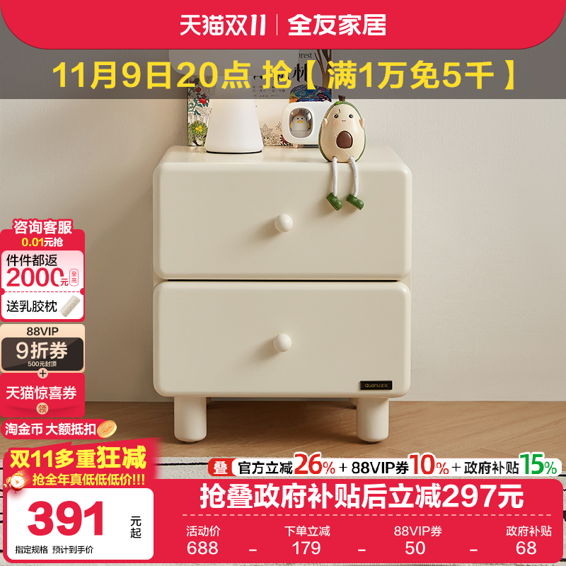 全友家居法式奶油风儿童床头柜