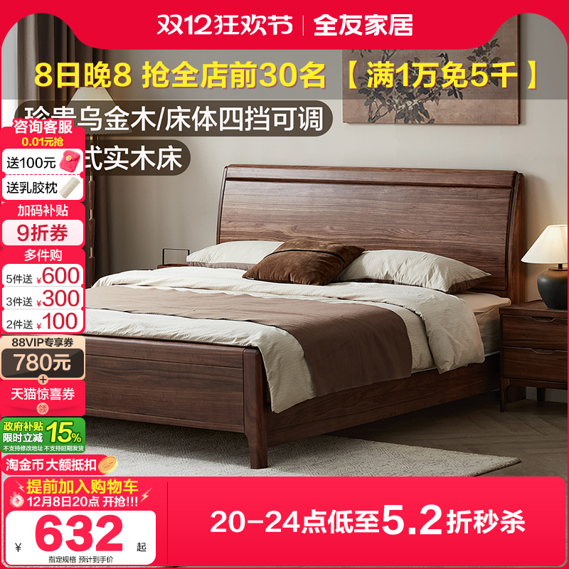 全友家居乌金木新中式实木双人床