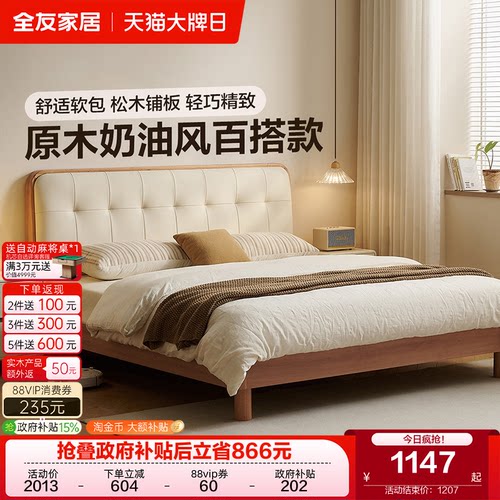 全友家居原木奶油风软包双人床