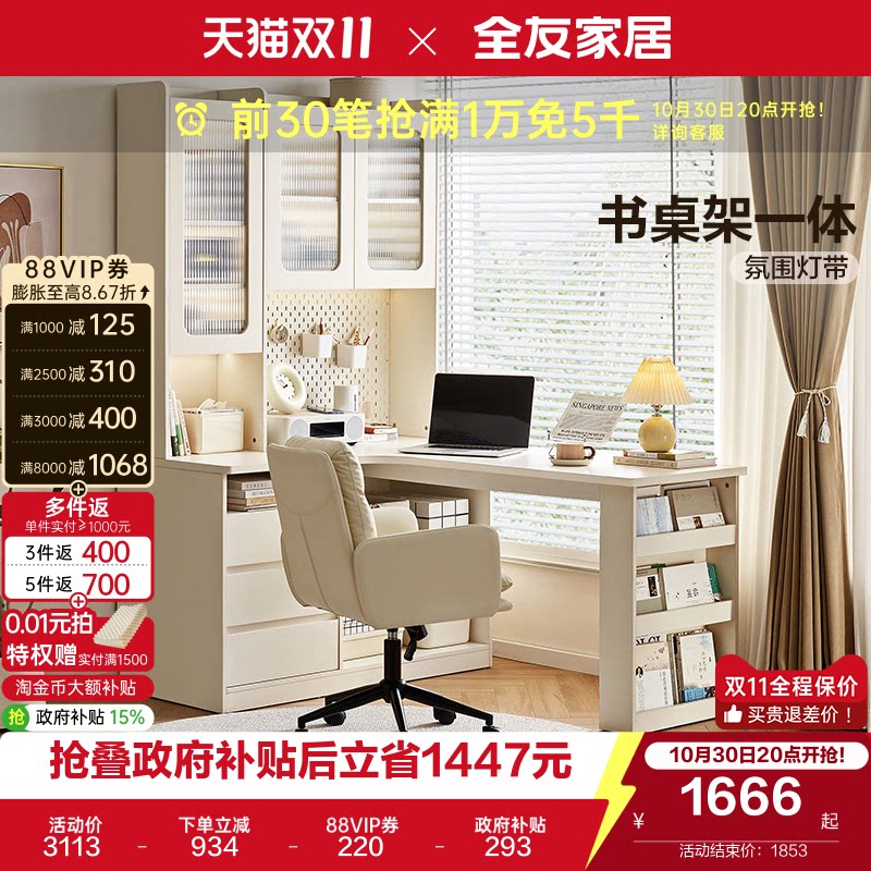 全友家居奶油风小户型转角书柜书桌一体组合柜卧室书房书架电脑桌