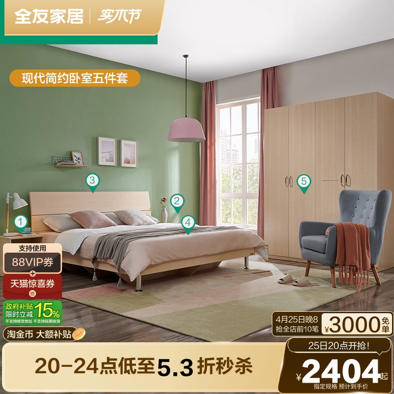 全友家居现代简约卧室板式双人床四门衣柜弹簧椰棕床垫床头柜组合