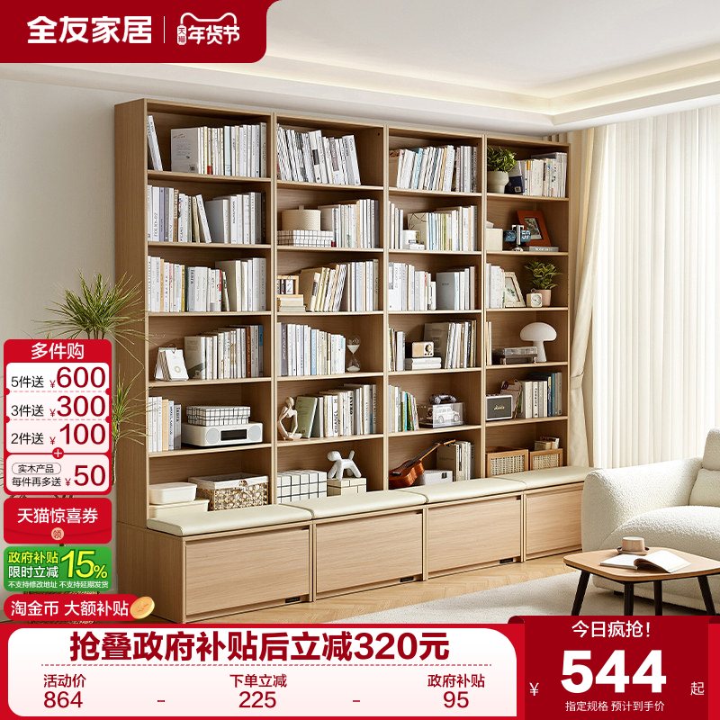 政府补贴全友家居北欧风客厅书柜一体整墙储物收纳书房成品大书柜,住宅家具,组合书柜,淘宝优惠券,粉丝福利购,淘宝优惠卷