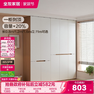 全友家居奶油风组合衣柜带顶柜子2026新款 小户型卧室成品衣橱 爆款