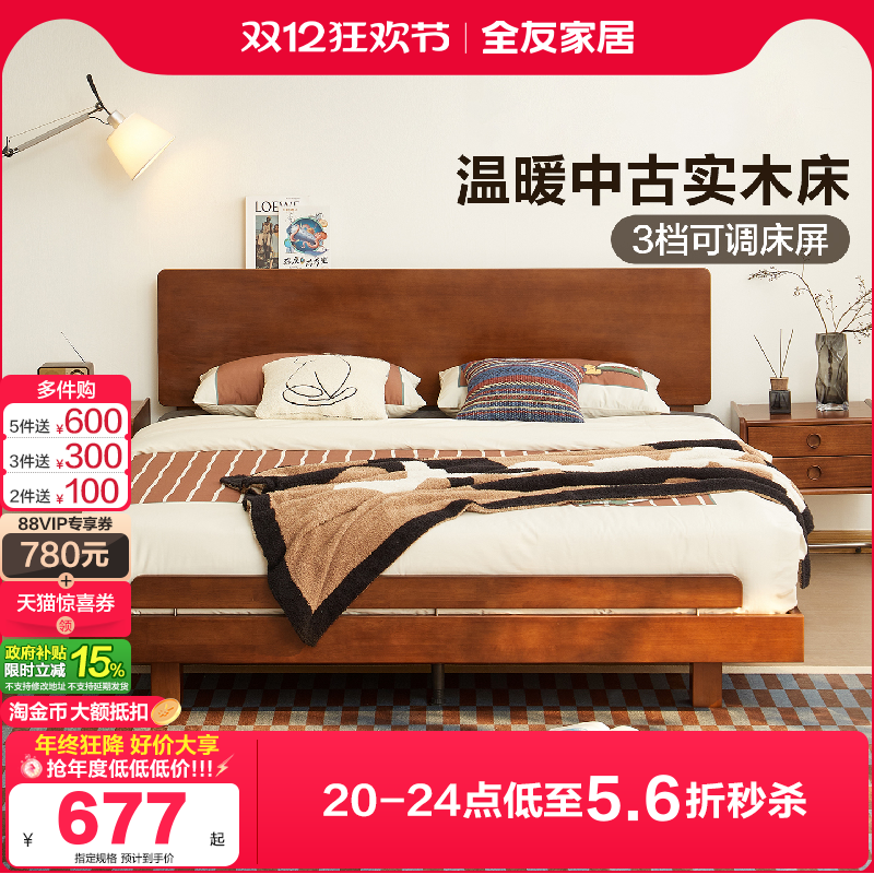 全友床屏可调节中古风实木床