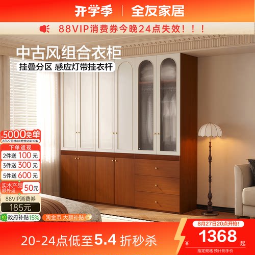 全友家居中古风卧室家用组合衣柜
