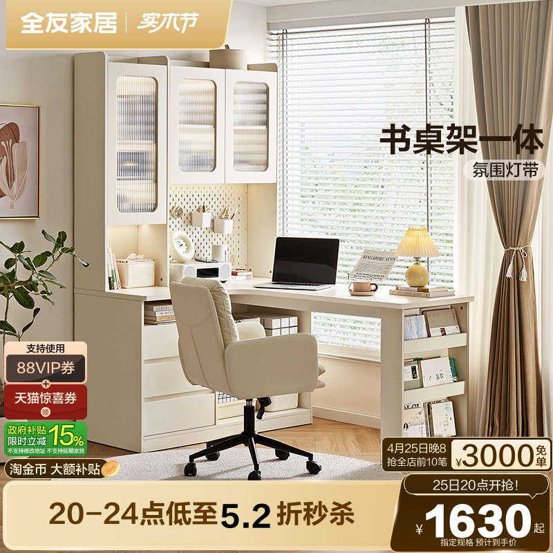 全友家居奶油风小户型转角书柜连书桌一体组合柜卧室书房电脑桌