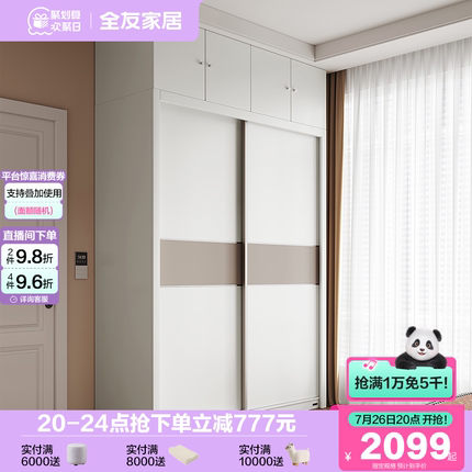 全友家居组合衣柜现代简约小户型卧室家用成品移门衣橱推拉门柜