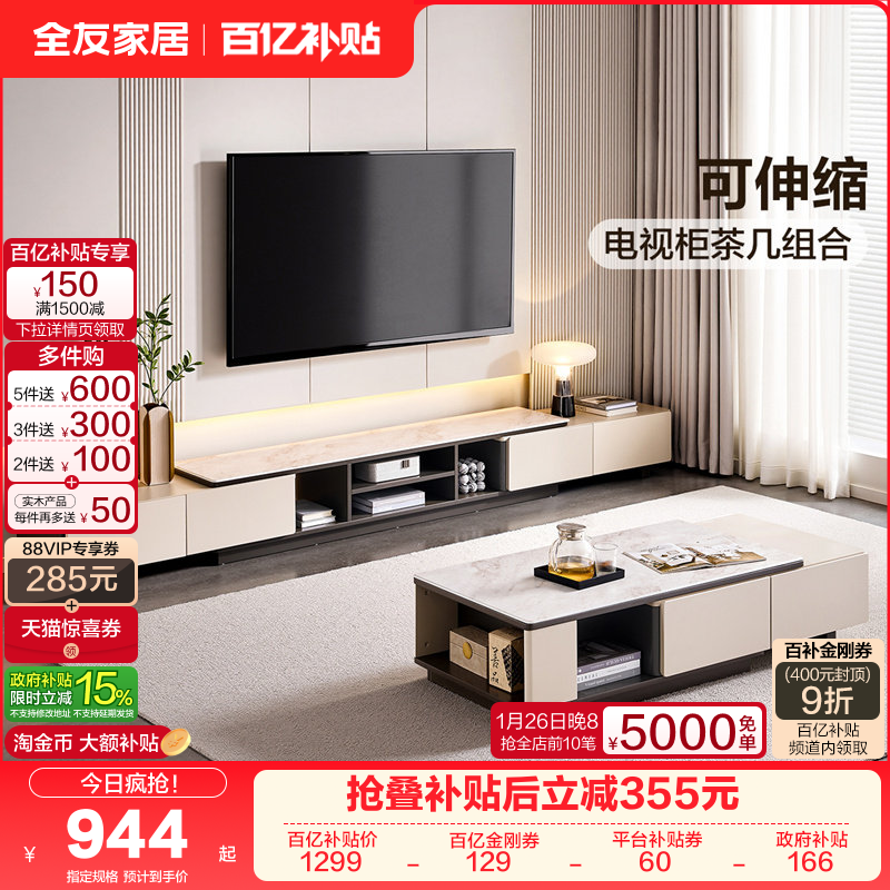 全友家居现代简约伸缩玻璃茶几电视柜组合客厅家用2025新款储物柜,住宅家具,电视柜,淘宝优惠券,粉丝福利购,淘宝优惠卷
