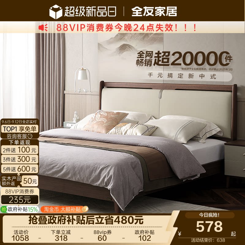 全友家居双人床新中式图片