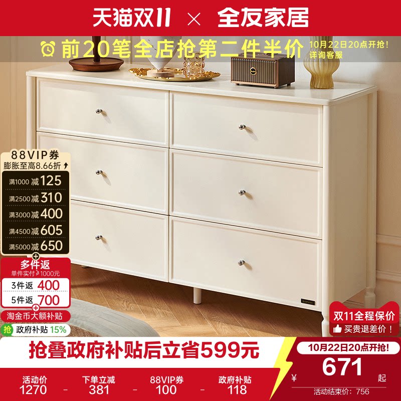 全友家居奶油风卧室六斗柜靠墙储物柜收纳柜床尾置物柜子国家补贴