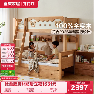 全友家居北欧原木风儿童上下铺双层高低床男女小孩全实木子母床