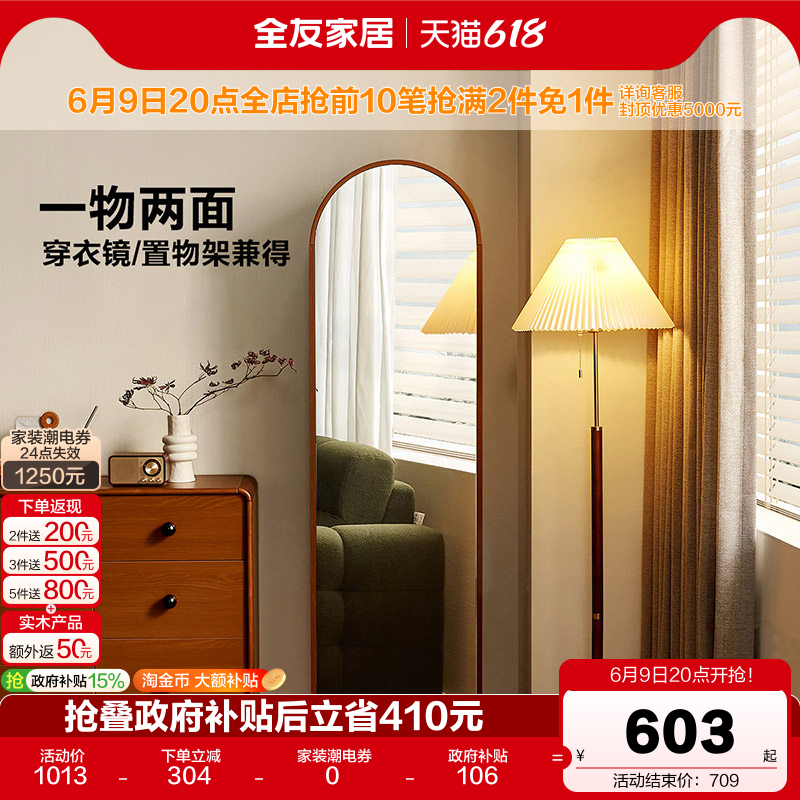 全友家居中古风复古穿衣镜全身家用镜子全身镜移动杂志架国家补贴