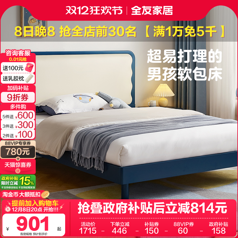 全友家居现代简约深蓝儿童软包床