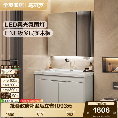 全友家居现代简约浴室柜