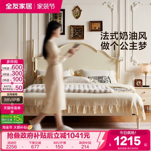 全友家居奶油风主卧室大床2026新款 小户型1米8双人大床1米5公主床