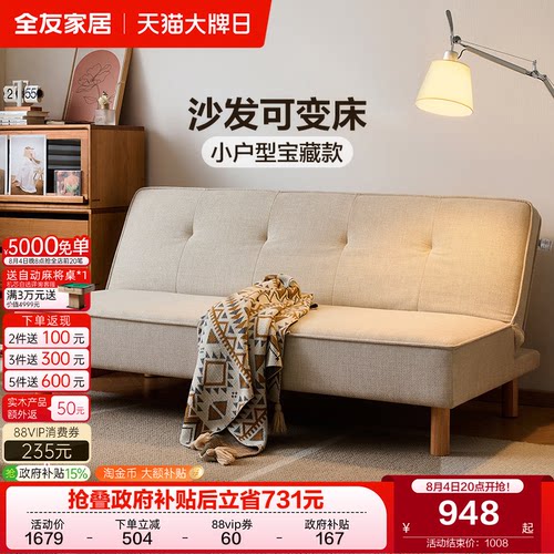 全友家居小户型靠背可调节沙发床