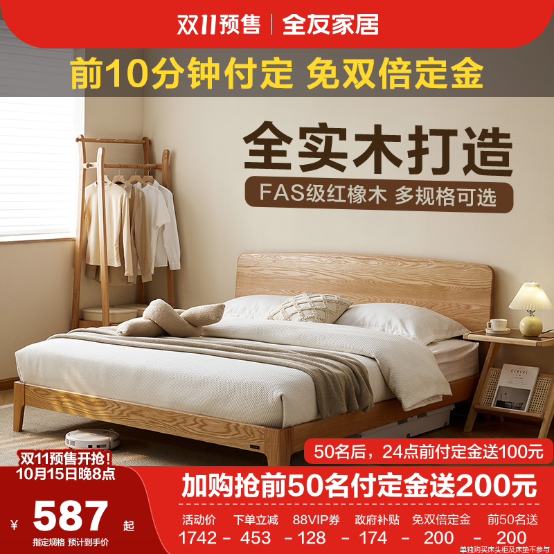 全友家居现代实木悬浮床
