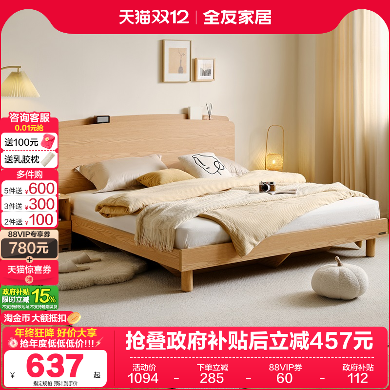 全友家居原木风格板式床