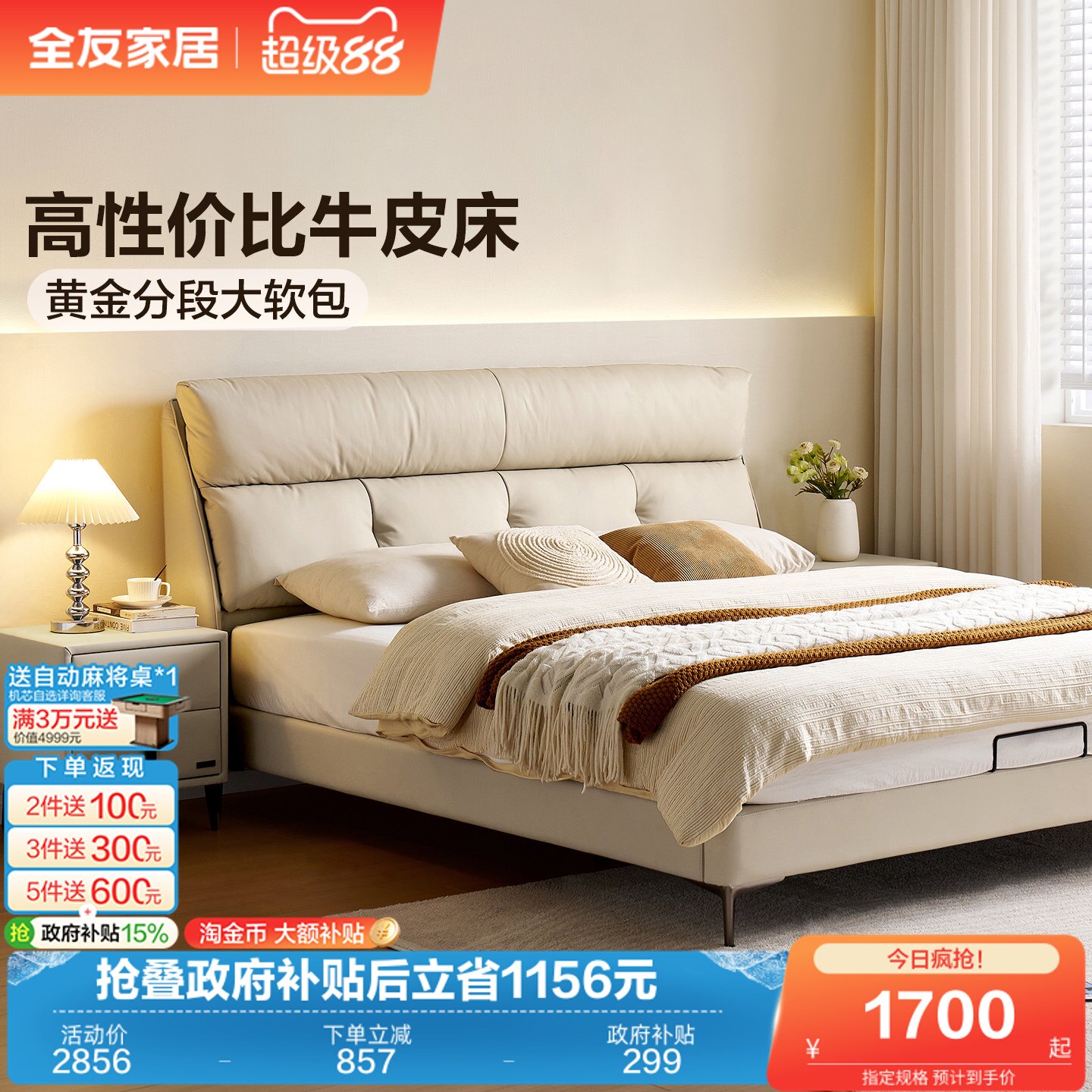 全友家居现代简约真皮床高端大气主卧室2026新款软包双人大床婚床
