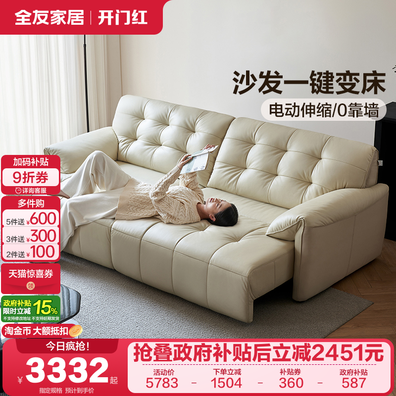 全友家居奶油风牛皮功能沙发