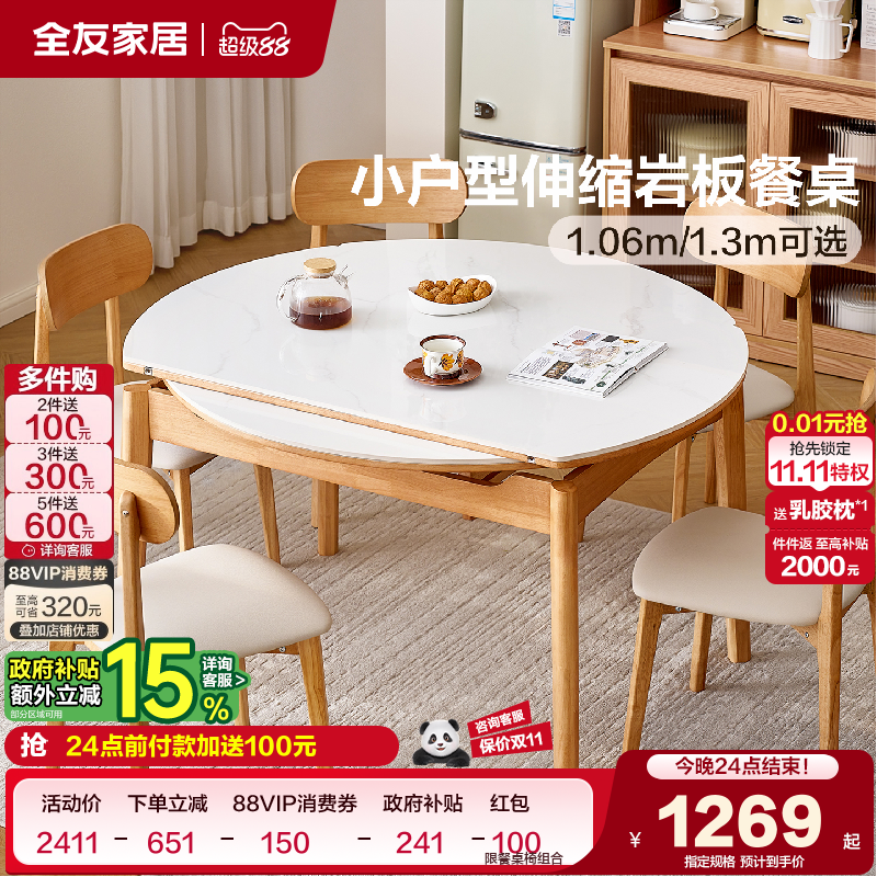 全友家居小户型伸缩岩板餐桌