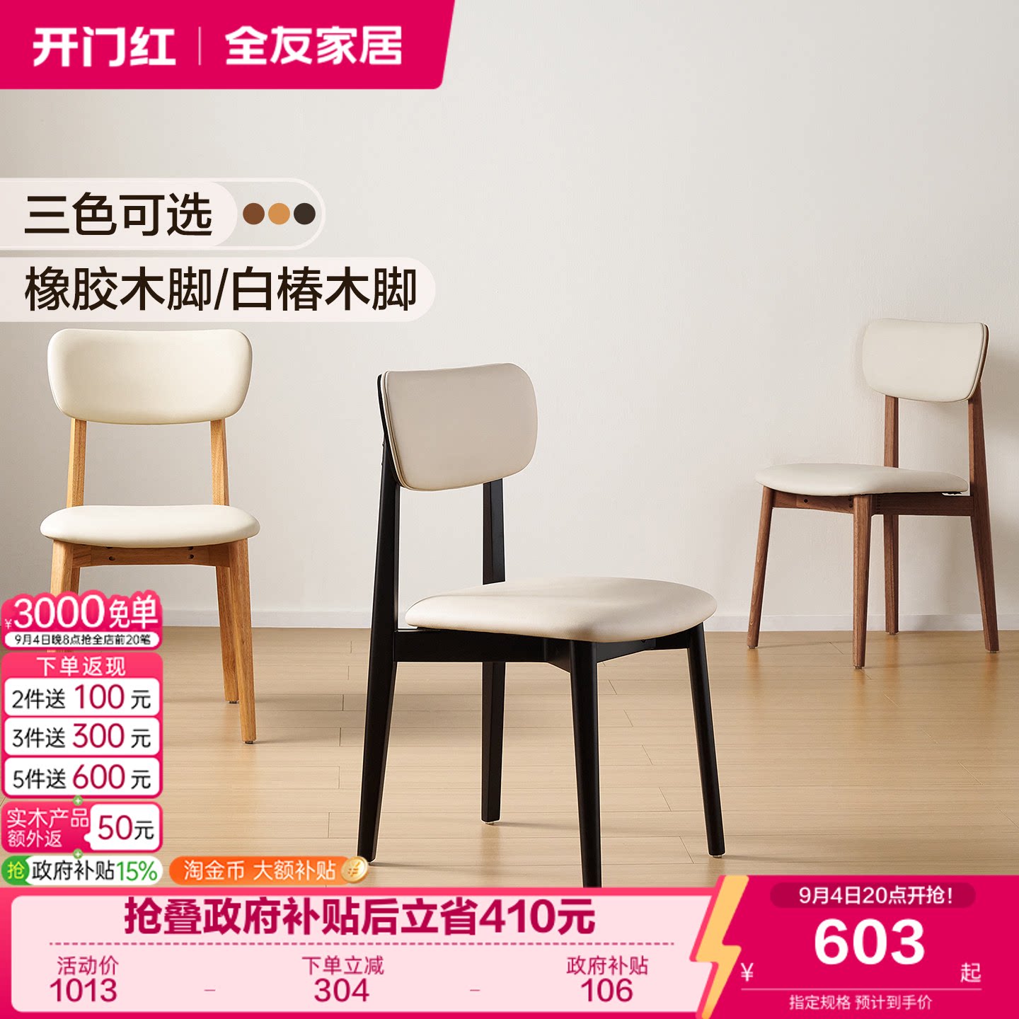 全友家居现代简约餐椅图片