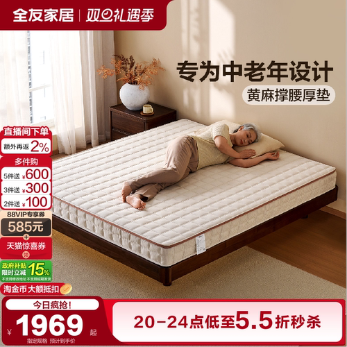 全友家居黄麻撑腰可拆洗黄麻床垫