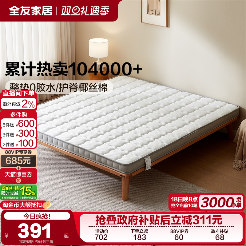 全友家居天然椰棕家用护脊椎床垫