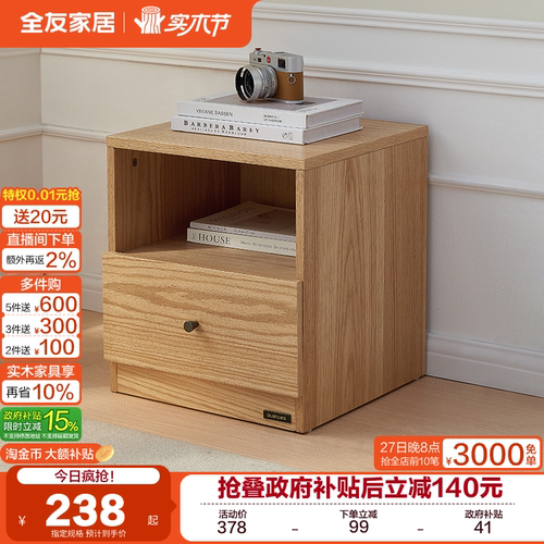 全友家居原木风床头柜