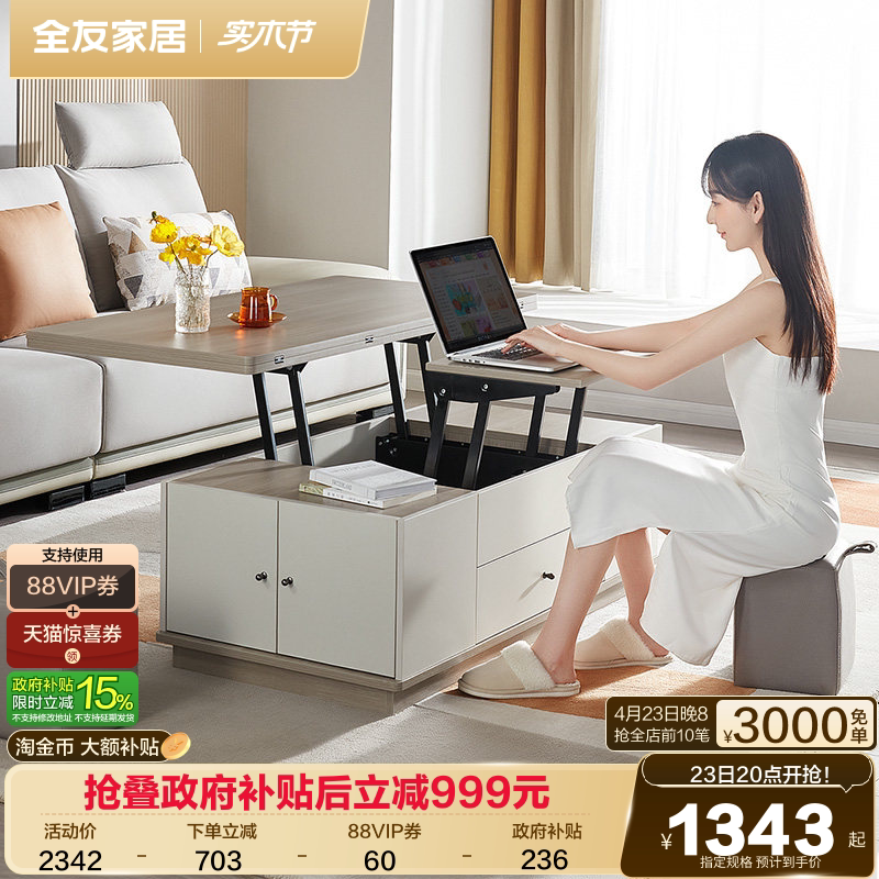 全友家居现代简约客厅家用多功能可折叠升降茶几餐桌两用组合茶桌