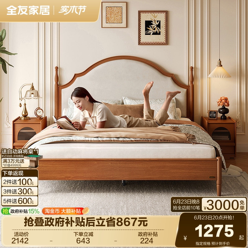 奶油风软包床全友家居