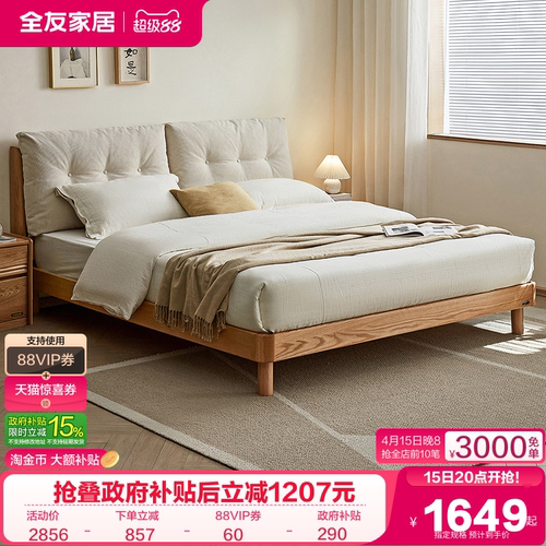 全友家居现代实木软包床
