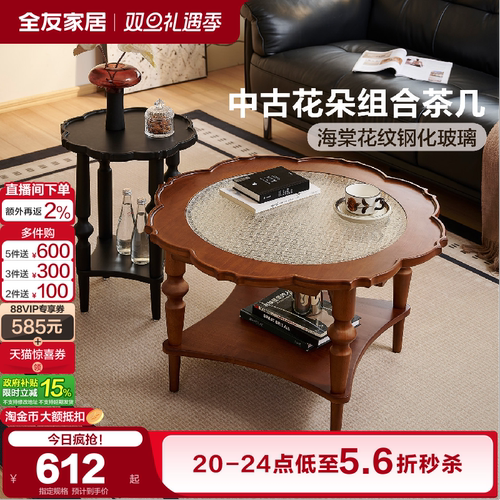 全友家居中古风实木茶几