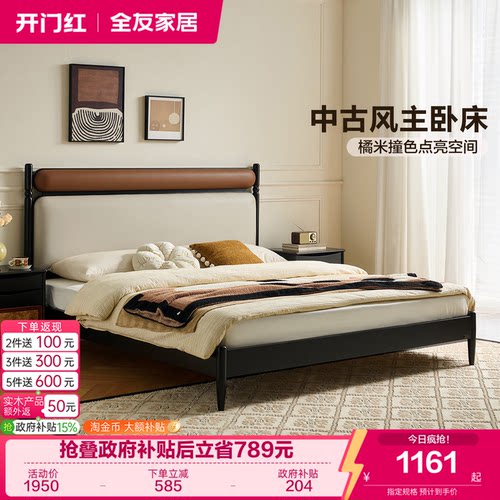全友家居简约软靠板式床