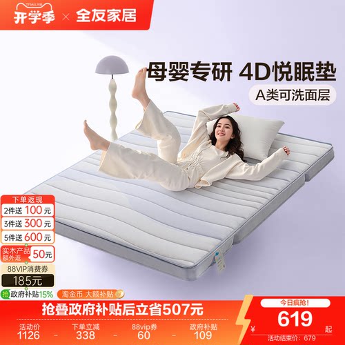 全友家居横折叠海绵4D床垫