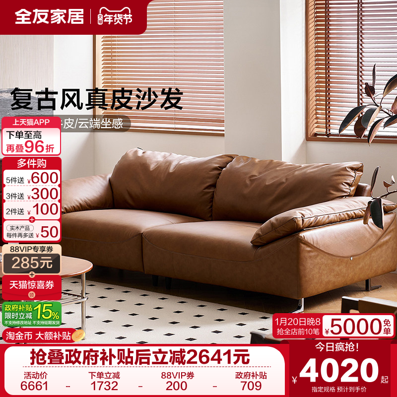 全友家居复古风头层牛皮真皮沙发客厅直排三人位羽绒沙发2025新款,住宅家具,皮艺沙发,淘宝优惠券,粉丝福利购,淘宝优惠卷