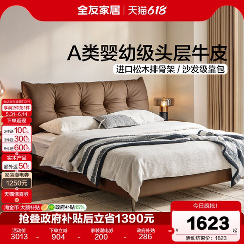 全友家居现代简约头层牛皮真皮床
