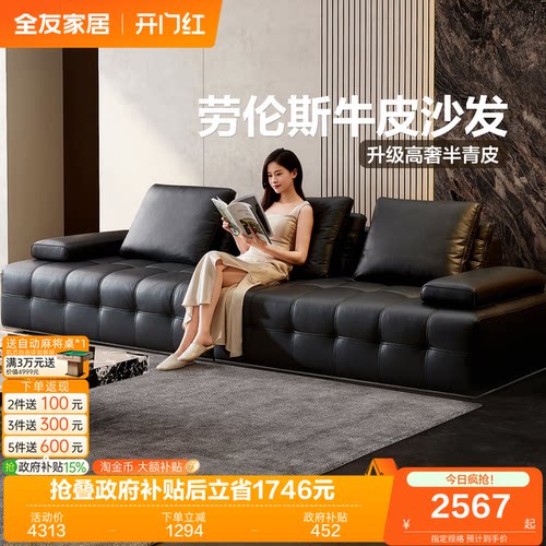 全友家居意式极简劳伦斯真皮沙发