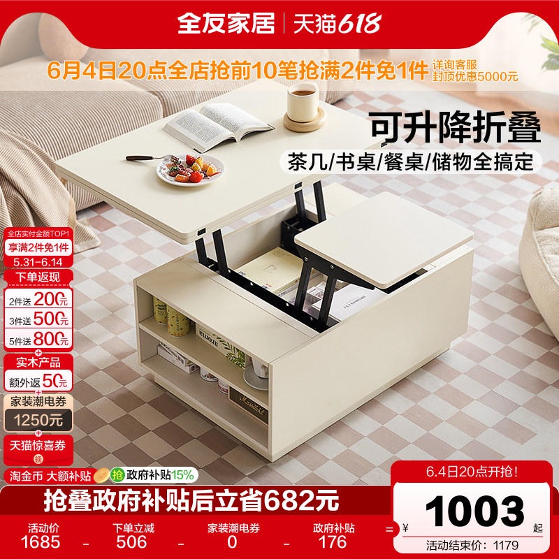 全友家居奶油风多功能升降茶几餐桌两用2026新款小户型客厅茶几桌