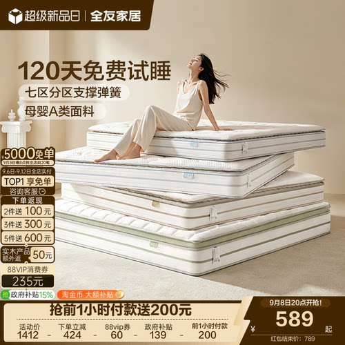 全友家居护脊乳胶弹簧床垫软硬