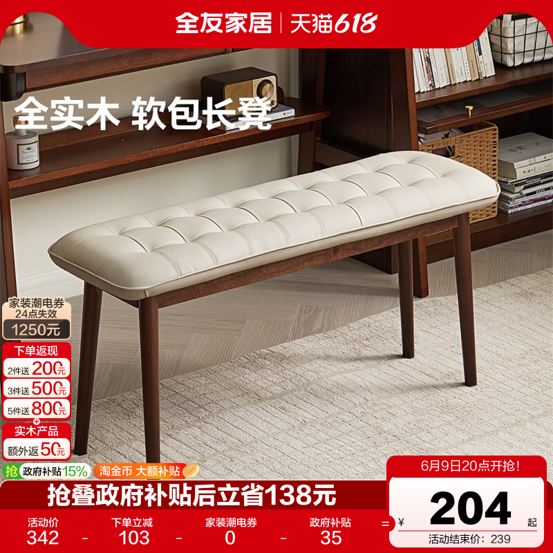 全友家居中古风橡胶木软包长凳复古风客厅实木餐凳新款办公凳子KD