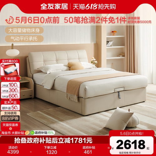 全友家居高箱双人床头层牛皮